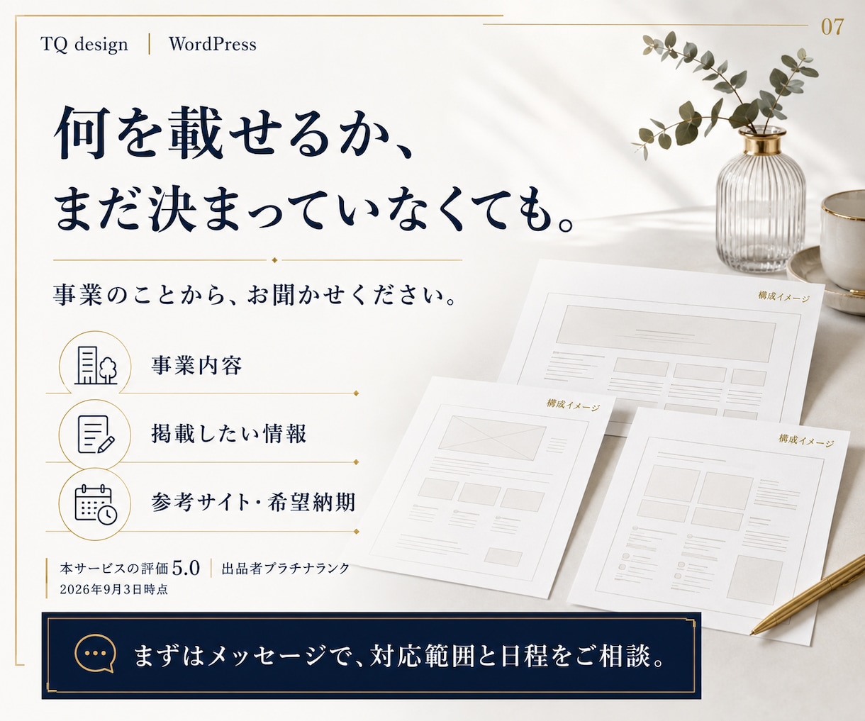 WordPressで事業用ホームページ作成します 構成から一緒に決める5ページ｜公開後はご自身で更新できます イメージ7