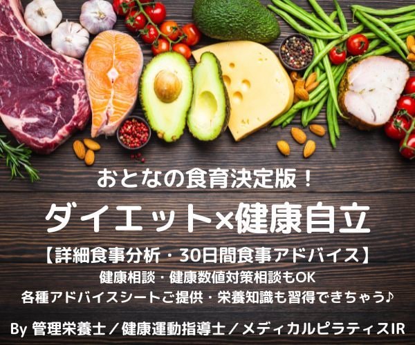 健康スキルも習得！おとなダイエット30日伴走します 管理栄養士/健康運動指導士★詳細食事分析/健康数値相談OK！ イメージ1