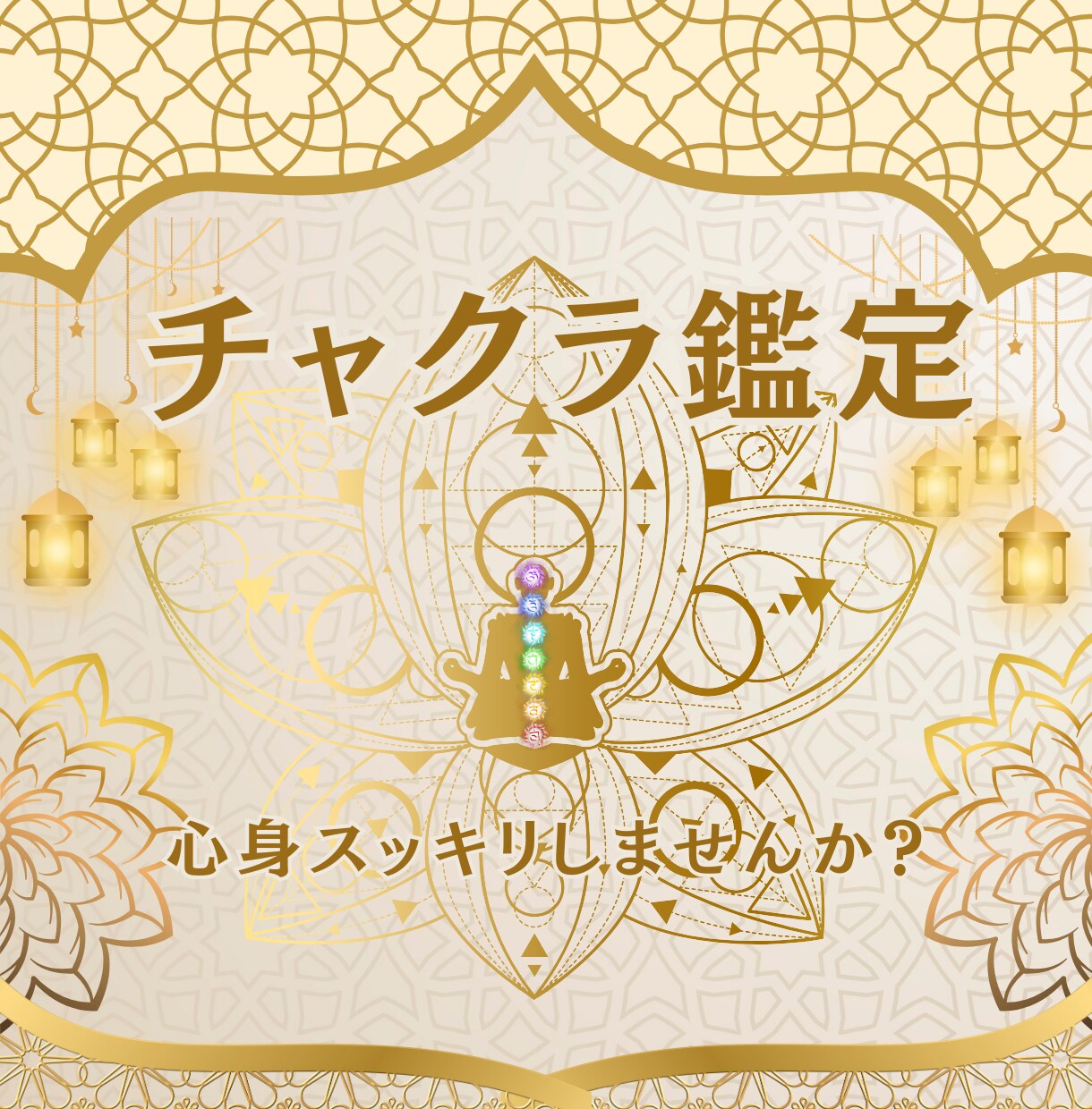 心身スッキリしませんか？チャクラ鑑定します ペンデュラムでチャクラの乱れを見つけて、ヒーリングします！ イメージ1
