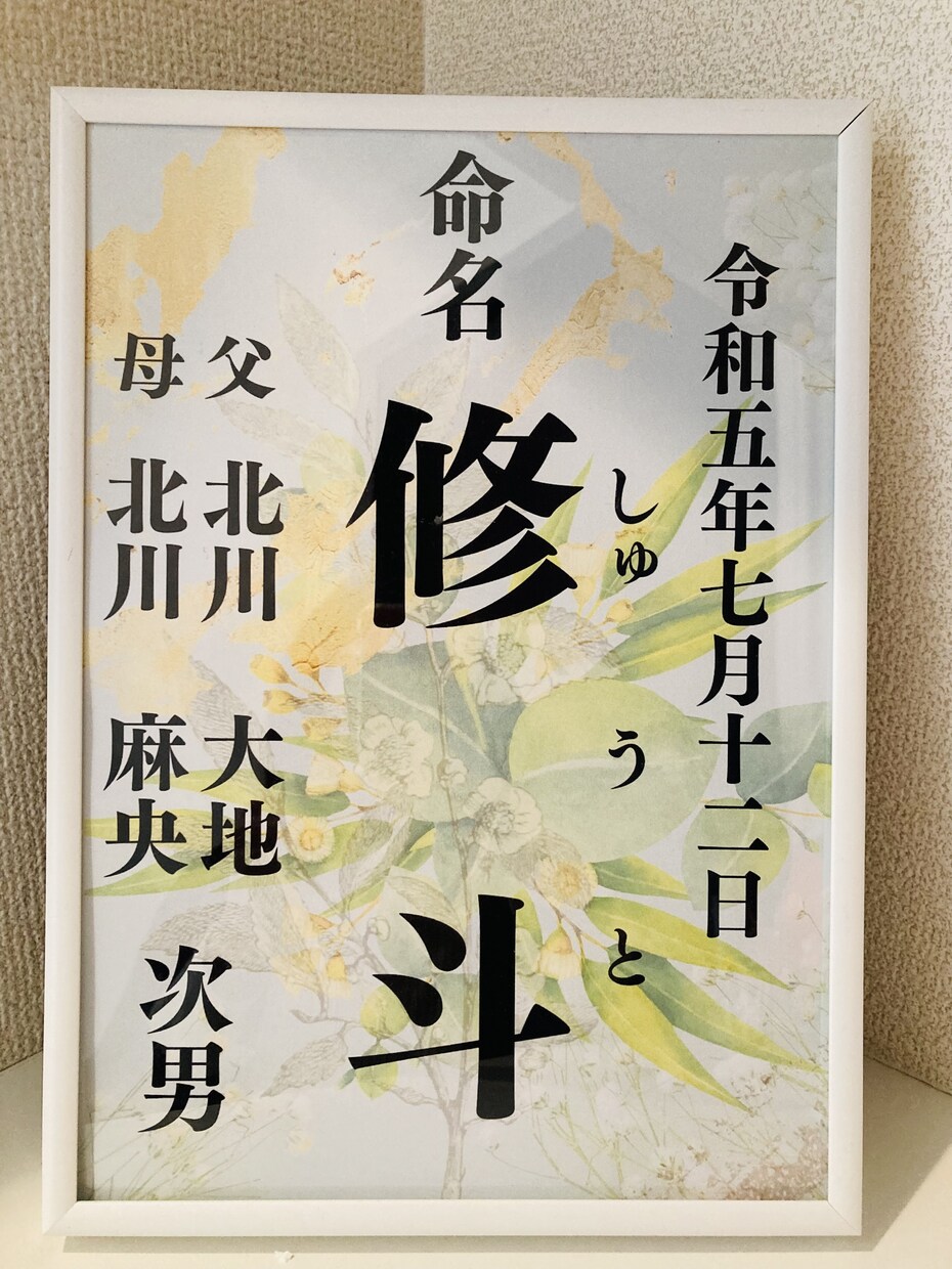 セミオーダー　お洒落なインテリア命名書　作成します センス抜群♡大切なお子様のお名前を末長くお部屋に飾りませんか イメージ3