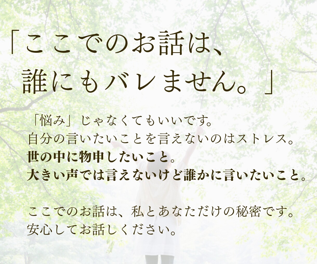 現役カウンセラーがあなたの気持ちを全て受け止めます 誰も分かってくれない…私が必ずあなたの味方になり寄り添います イメージ9