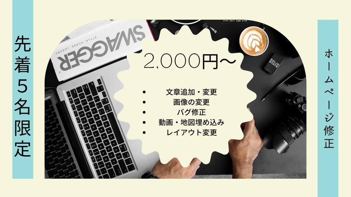 ホームページ・LPを修正/更新いたします 先着5名様限定で格安でWebサイトの修正/更新を承ります。 イメージ1