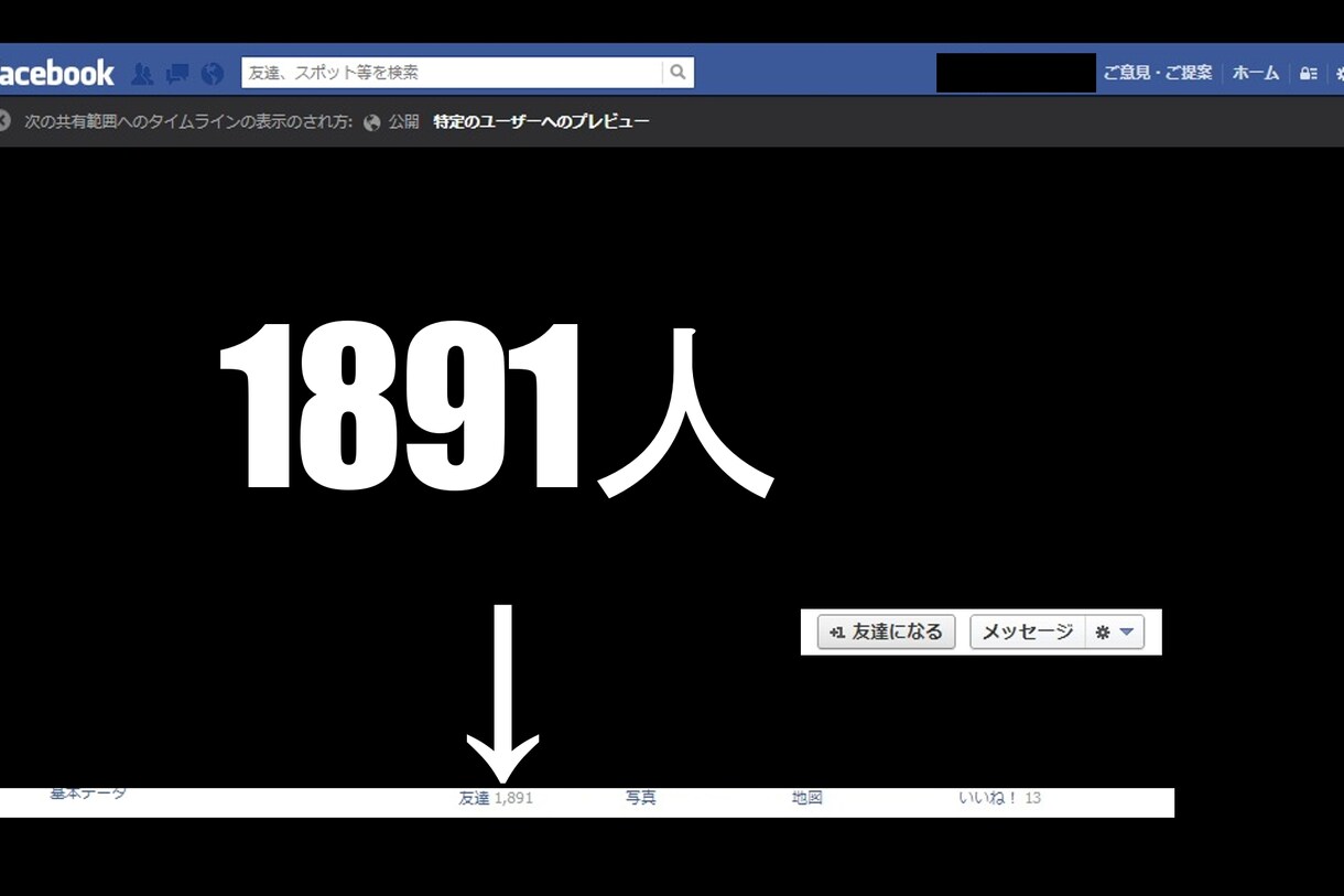 facebook登録3週間で友人が1800人になった私が実行した"超簡単なこと"を教えます！ イメージ1