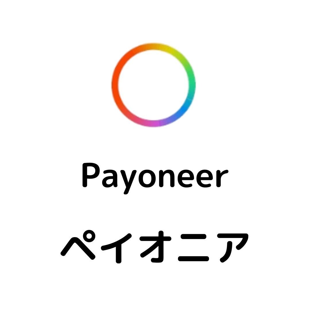 個人・法人向け ペイオニアの連携をサポートします Amazon・eBayでの売上受け取りをスムーズに！ イメージ1