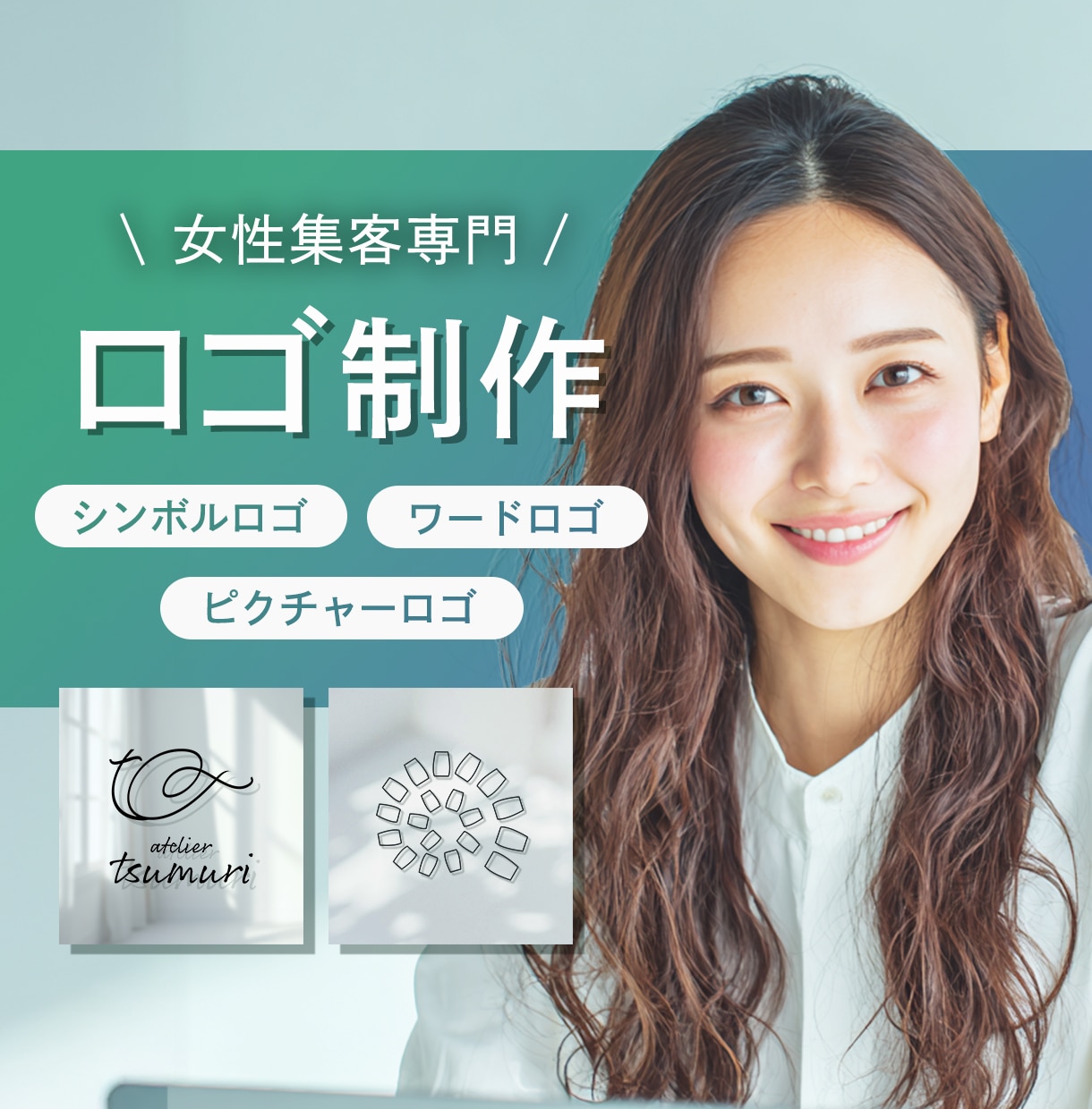 想いと世界観を大切にしたロゴを制作します 丁寧なヒアリングから生まれるオリジナルロゴ。 イメージ1