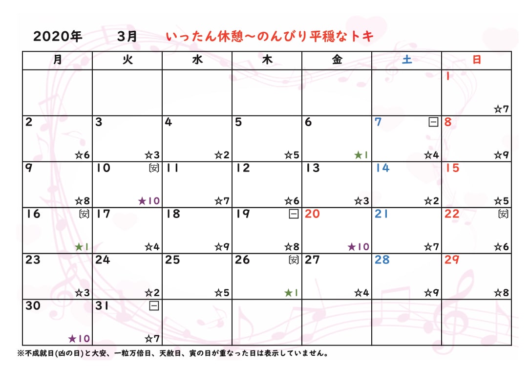 あなただけの◎開運リズムカレンダー◎お届けします 当日即納!1年間の開運リズムと開運日をお伝えします♪ イメージ2