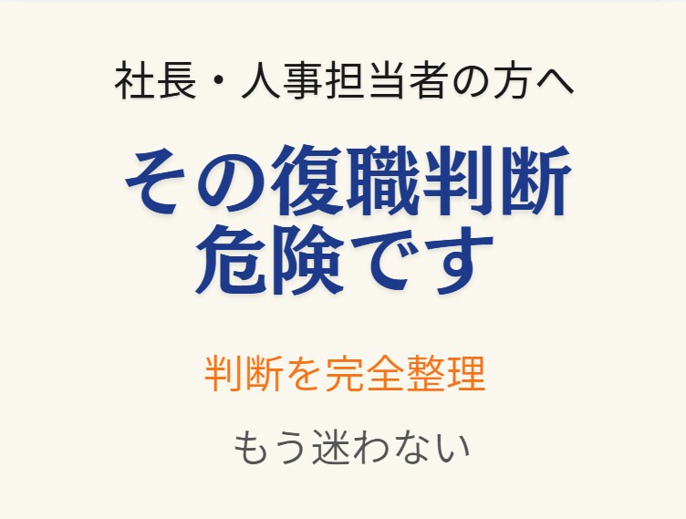 従業員がメンタル不調で休職する時にサポートします 優しさと厳しさを併せ持つ　支援とは秩序の上に成り立つもの イメージ1
