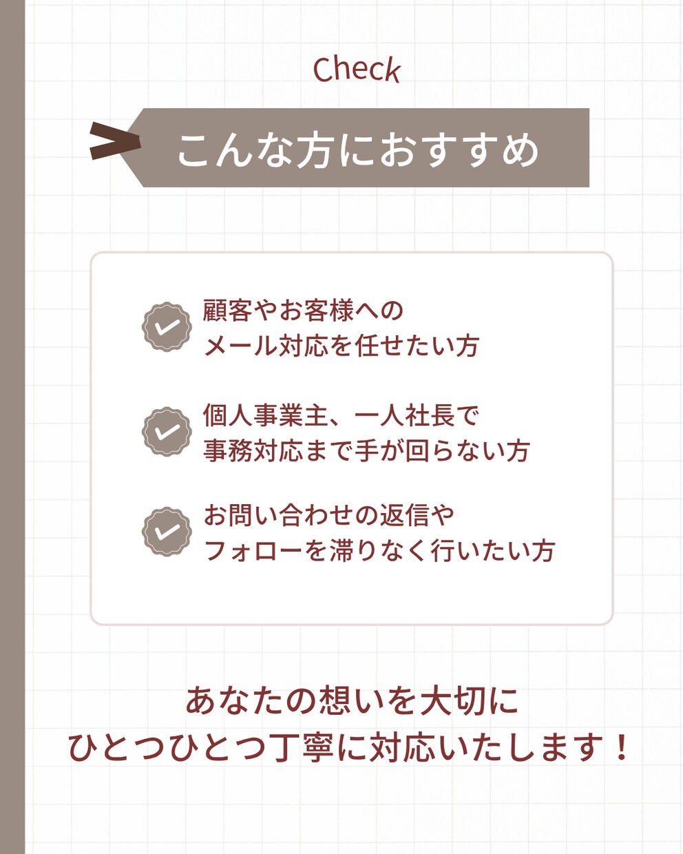 丁寧&迅速をモットーに！メッセージ対応いたします 丁寧に、心を込めてメッセージ対応いたします イメージ2