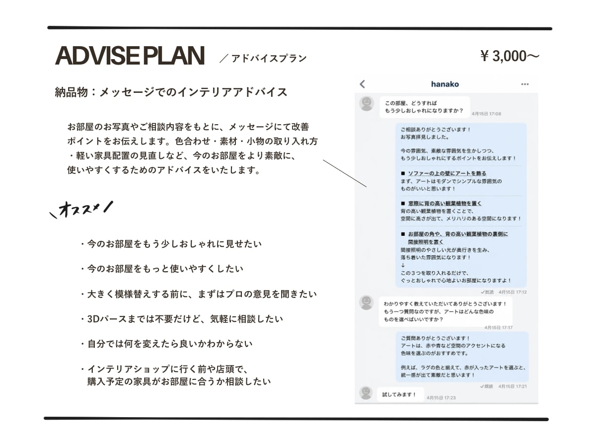 ちょっとしたインテリア・お部屋作りのご相談承ります 家族や友人に聞くような気軽さでプロに相談したいあなたへ イメージ2