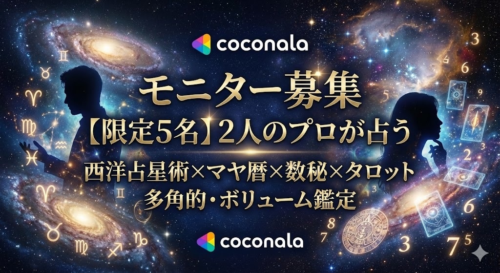 男女の視点で暴く二人の全貌。星達が明かす宿命ます 【精密鑑定】小惑星が示す愛の形×マヤ暦の相性。 イメージ1