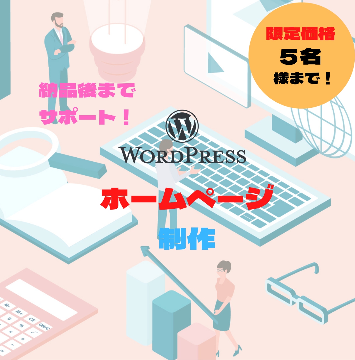 簡単に更新できるコーポレートサイト製作します 安心サポート付き！ご希望通りのサイトをお届けします。 イメージ1