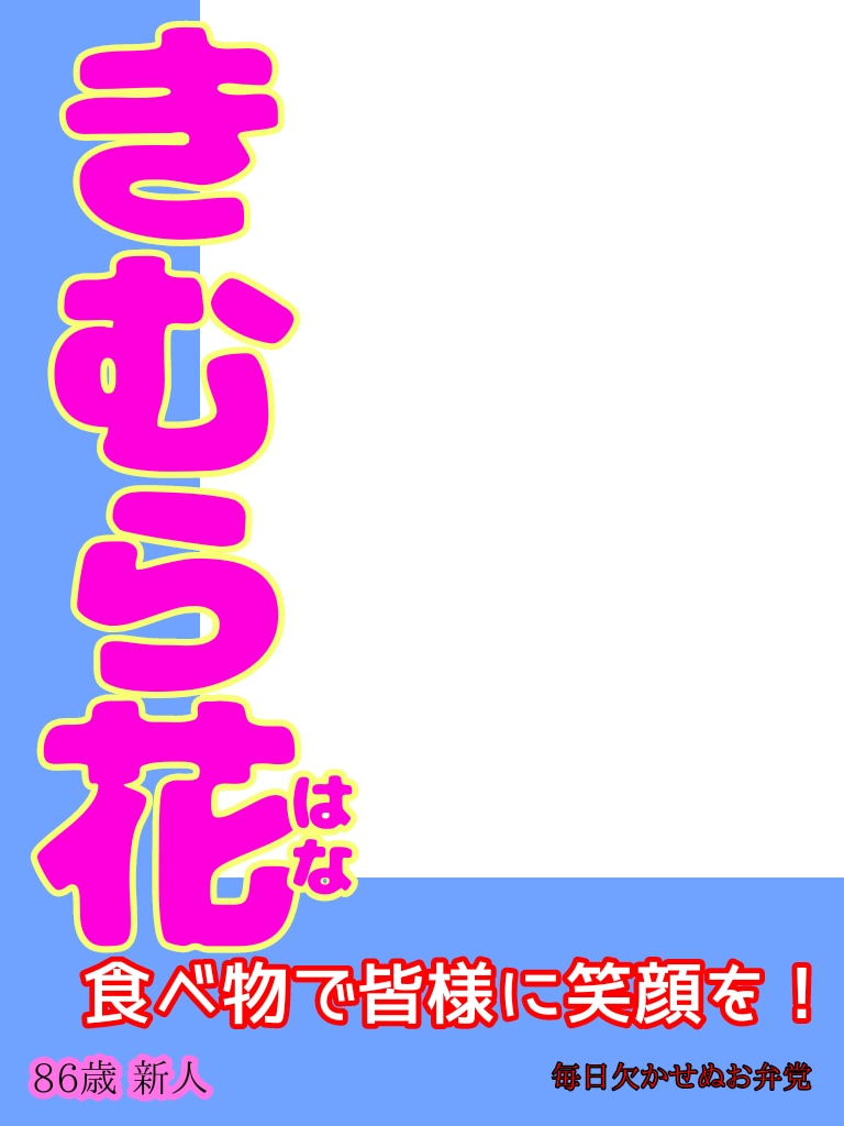 キャッチーでキュートなもの、作ります ぱっと目を引き、笑顔になれるようなチラシ等を作成します！ イメージ1