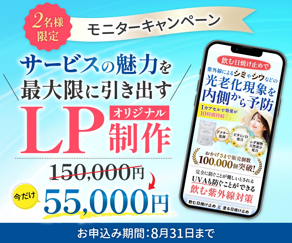 モニターキャンペーン２名様限定！　LP制作をします ◆お申込み期間：8月31日まで◆ イメージ1