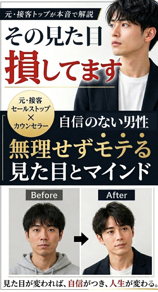 自信がない男性でもモテる！垢抜ける方法教えます 安心して！自信がない男性でも、無理せずモテる方法があります イメージ1