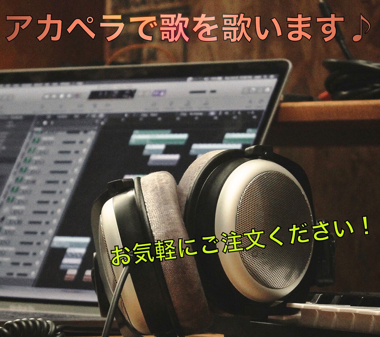 アカペラで歌を歌います 元気に丁寧に歌わせていただきます。 イメージ1