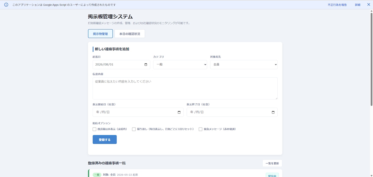 聞いてないを防ぐお知らせ確認GASを構築します 全社・拠点・部署へのお知らせ配信と確認管理を一括構築 イメージ4