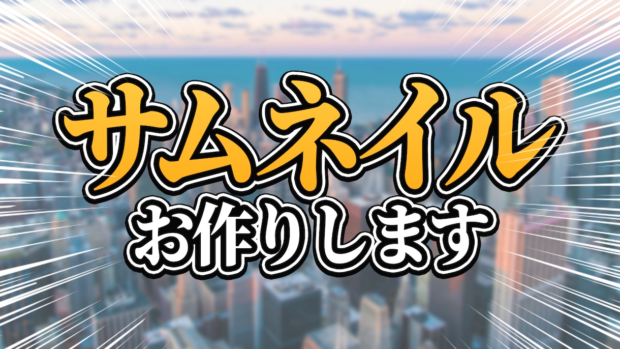ココナラのサムネイルお作りします 目に止まる！内容がわかりやすい！ イメージ2