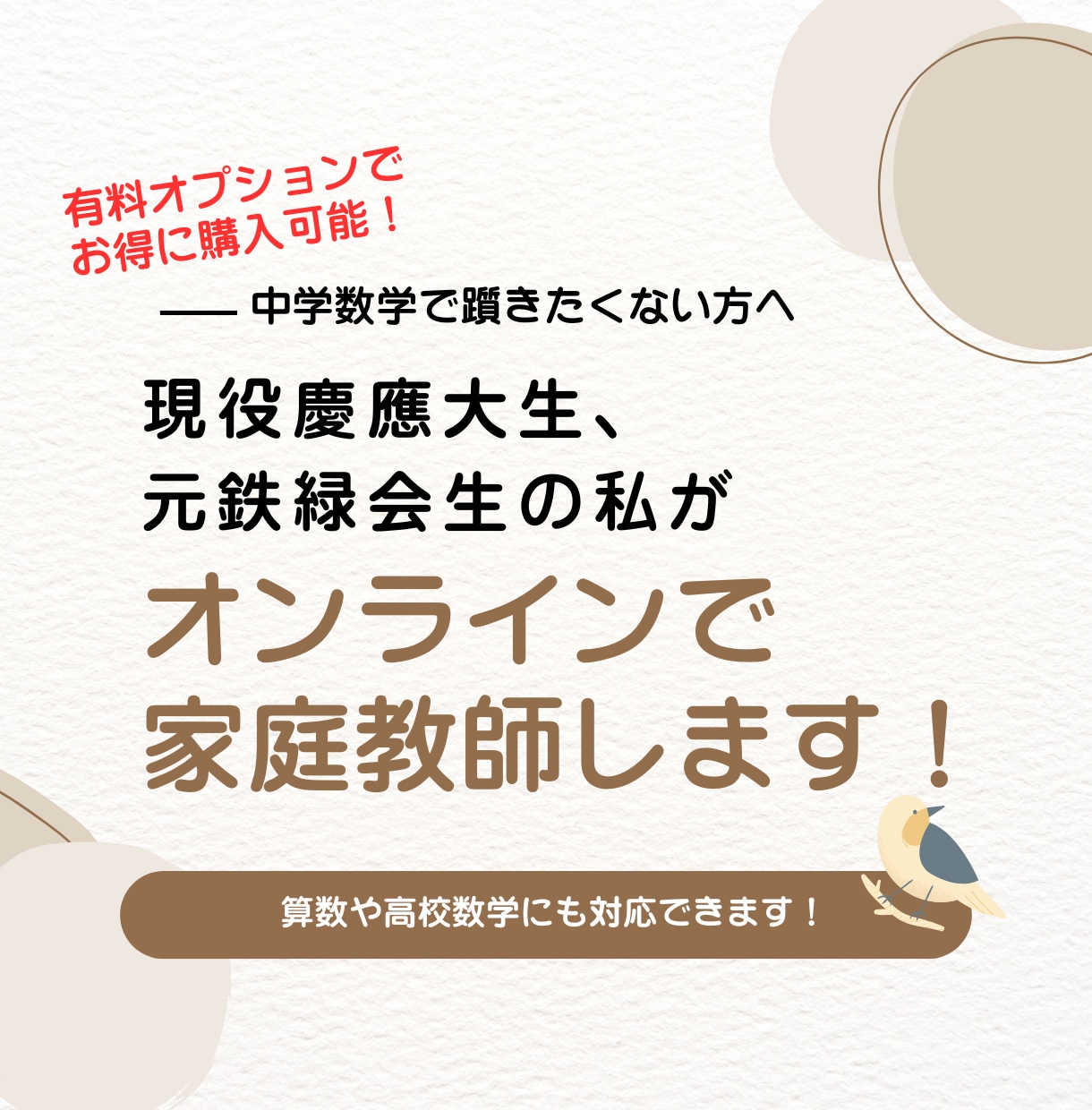 慶應大生が中学数学の個別オンライン家庭教師をします 現役慶應大生、元鉄緑会SAクラスによる中学数学解説です！ イメージ1
