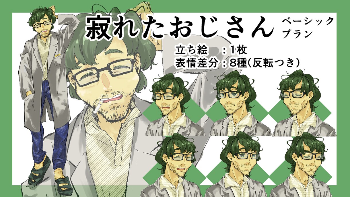 寂れたおじさんのキャラクターを提供します TRPG・ゲーム・配信・SNS等で使えるキャラクターです。 イメージ1