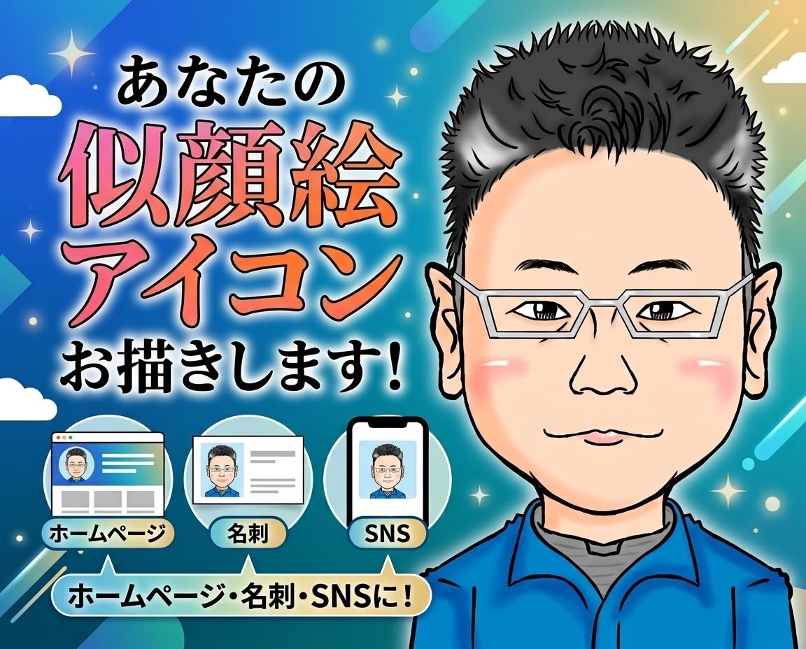 印象アップ！名刺、SNS用似顔絵アイコン描きます 思わず笑顔になる、やさしくてあたたかい似顔絵アイコン！ イメージ1