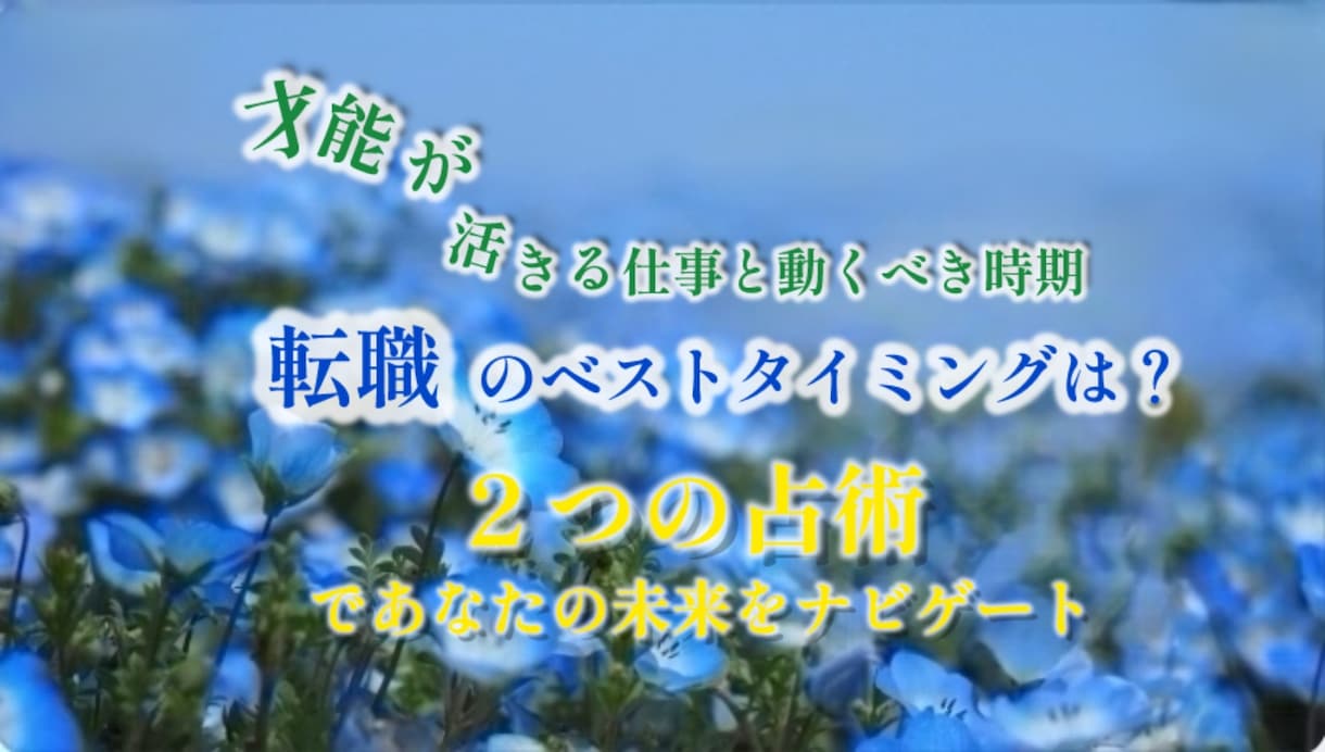 あの人の本音◆直感霊視で苦しい恋を救います 四柱推命・気学・タロットで彼の本音と幸せな未来を導きます イメージ2