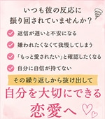 恋愛がうまくいくための自己肯定感を向上させます 彼の気持ちを追いかけるより、自分の気持ちを大切にしませんか？ イメージ2