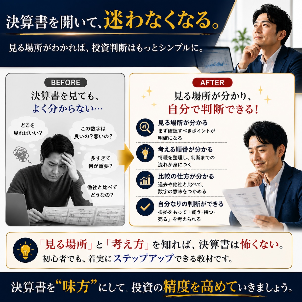 決算書から「強い会社」を見抜く方法を教えます 「なんとなく買う」を卒業｜5つの数字で企業を判断 イメージ6