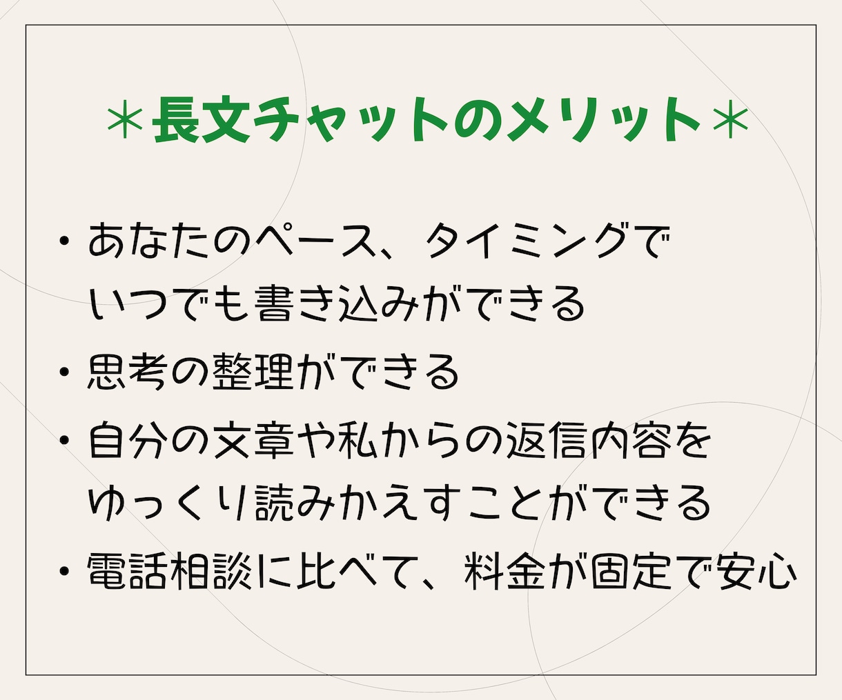 お手紙チャットで、あなたの悩みや想いをお聴きします 人間関係/子育て/家族/仕事/将来…色んなモヤモヤを言語化☆ イメージ9