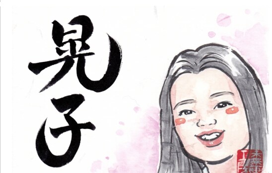 幸せを呼ぶ「文字＋似顔絵」をポストカードにします 大切な人や自分の記念日に！世界でひとつの贈り物 イメージ7