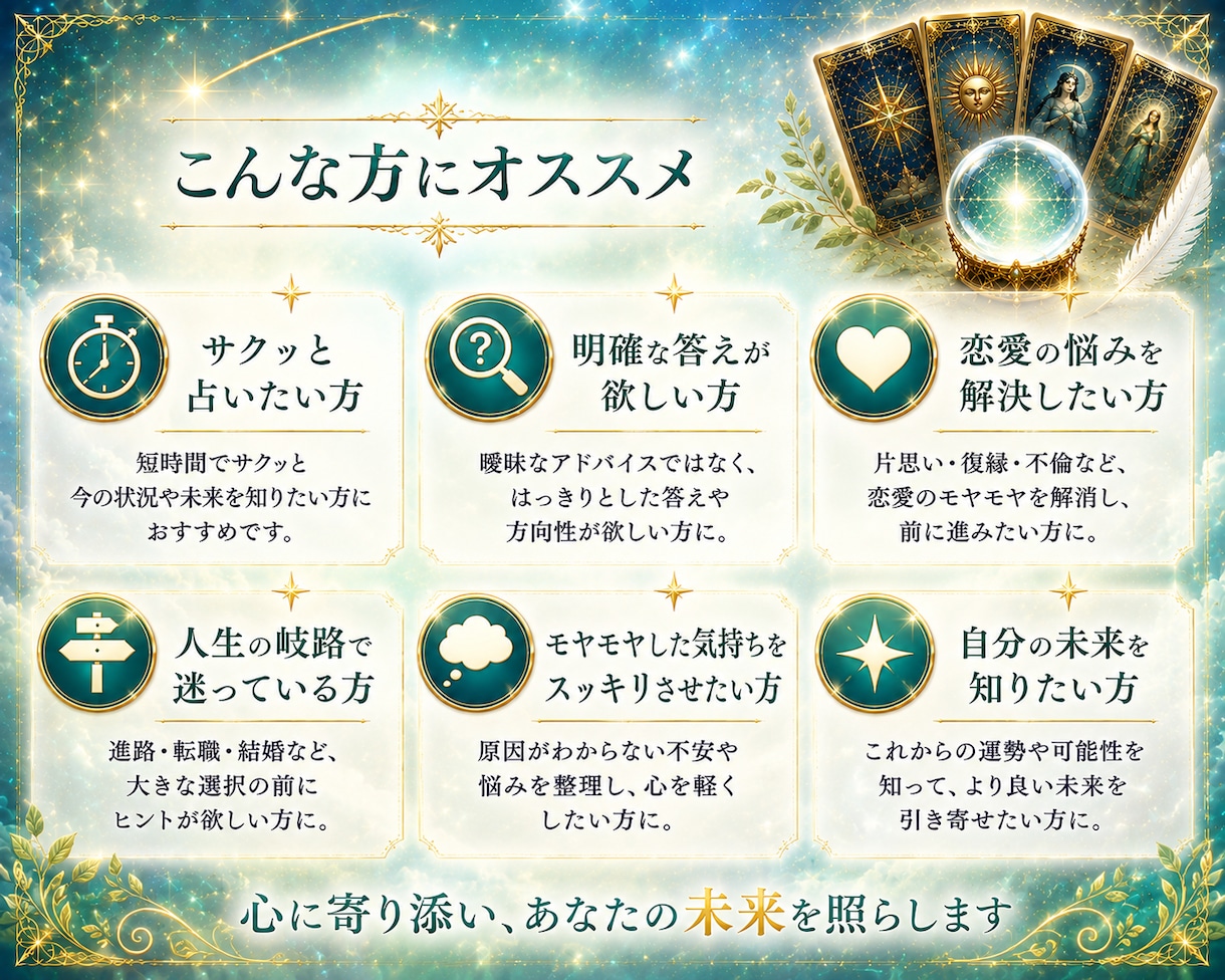 恋愛・仕事・人間関係◇霊感霊視タロット占いします いま必要なメッセージを届け、あなたに光を届けます イメージ2