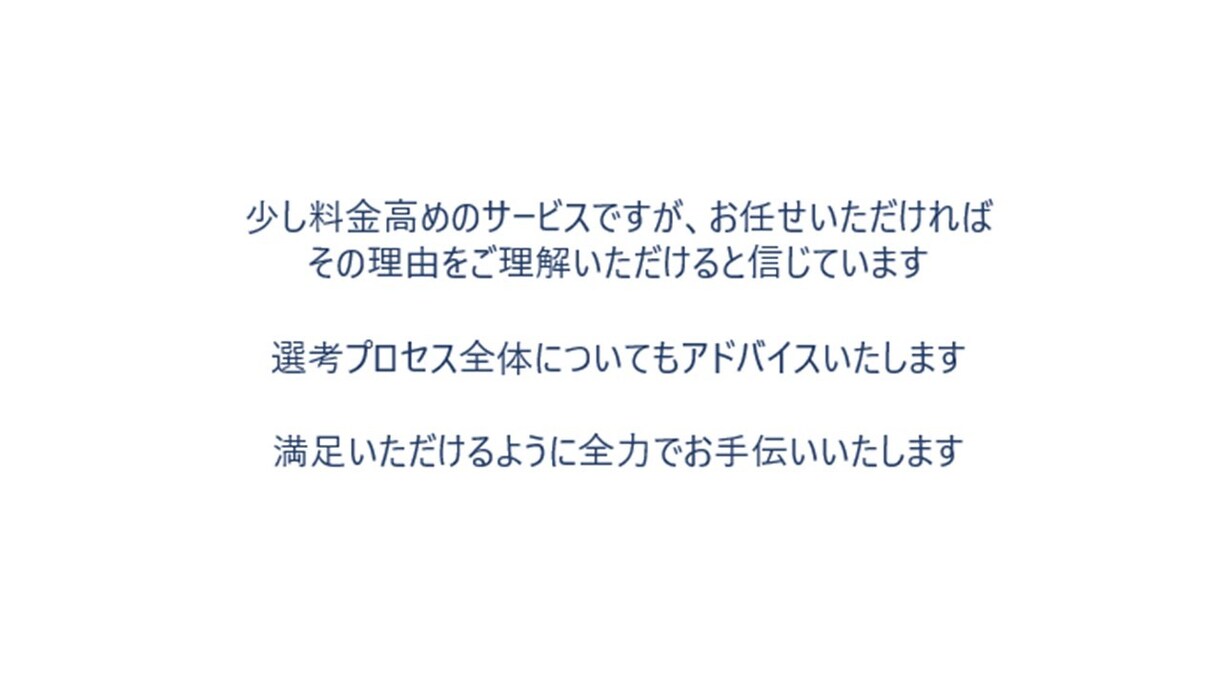 職務経歴書などを元面接官が添削・作成します 転職成功率UP！書類通過の秘訣を転職サポートのプロが伝授 イメージ8