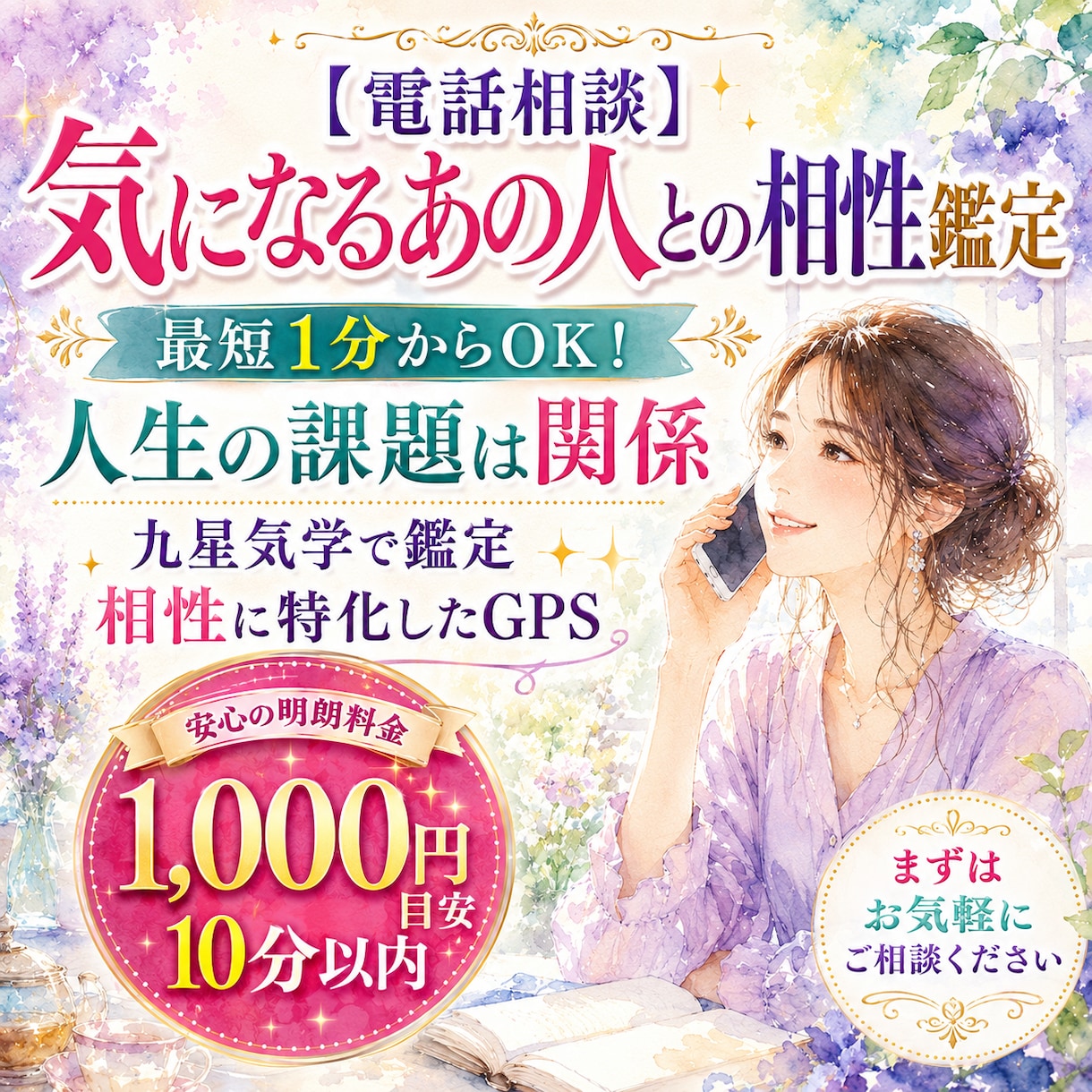 気になるあの人との相性『九星気学』紐解きで鑑定ます 恋愛や職場での悩みを解決！九星気学で導く本質と付き合い方」 イメージ1