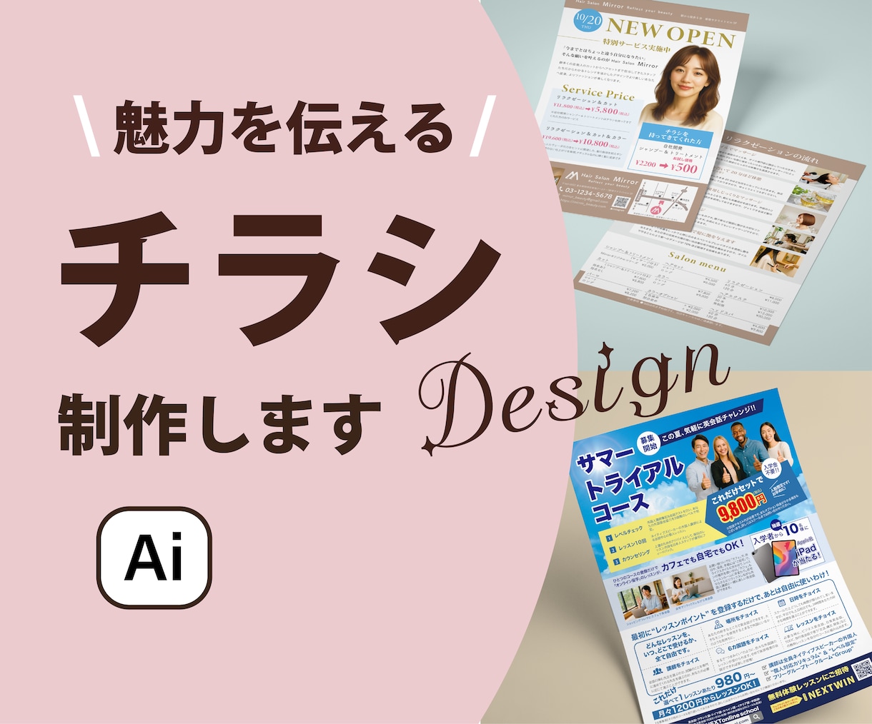目を惹く「伝わる・届く」チラシ作成します チラシと合わせて、三つ折りチラシ、印刷セットも承ります イメージ1