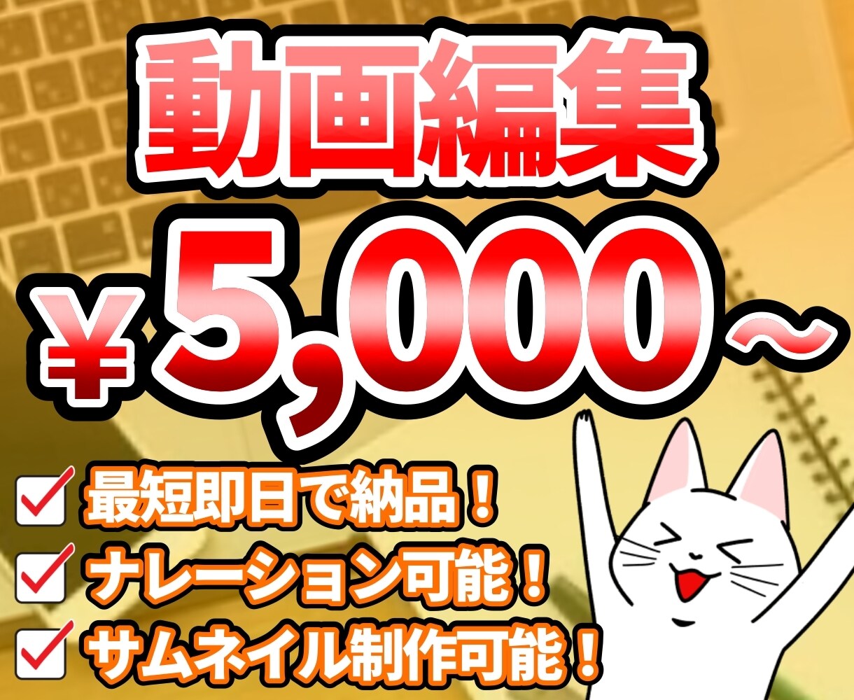 YouTubeの動画編集をします ｜お客さまに寄り添った動画制作とナレーションをお届けします｜ イメージ1