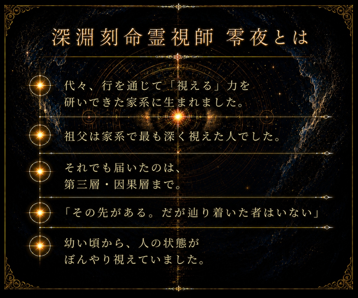 深淵刻命霊視｜あなたの悩みの根源を視てお伝えします 恋愛・仕事・金運・人間関係など｜人生の根源を視て伝えます イメージ5