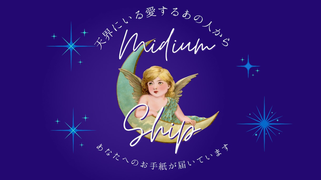 故人や愛するペットからの想いを伝えます 天国にいるあの人からのお手紙、お届けします イメージ1