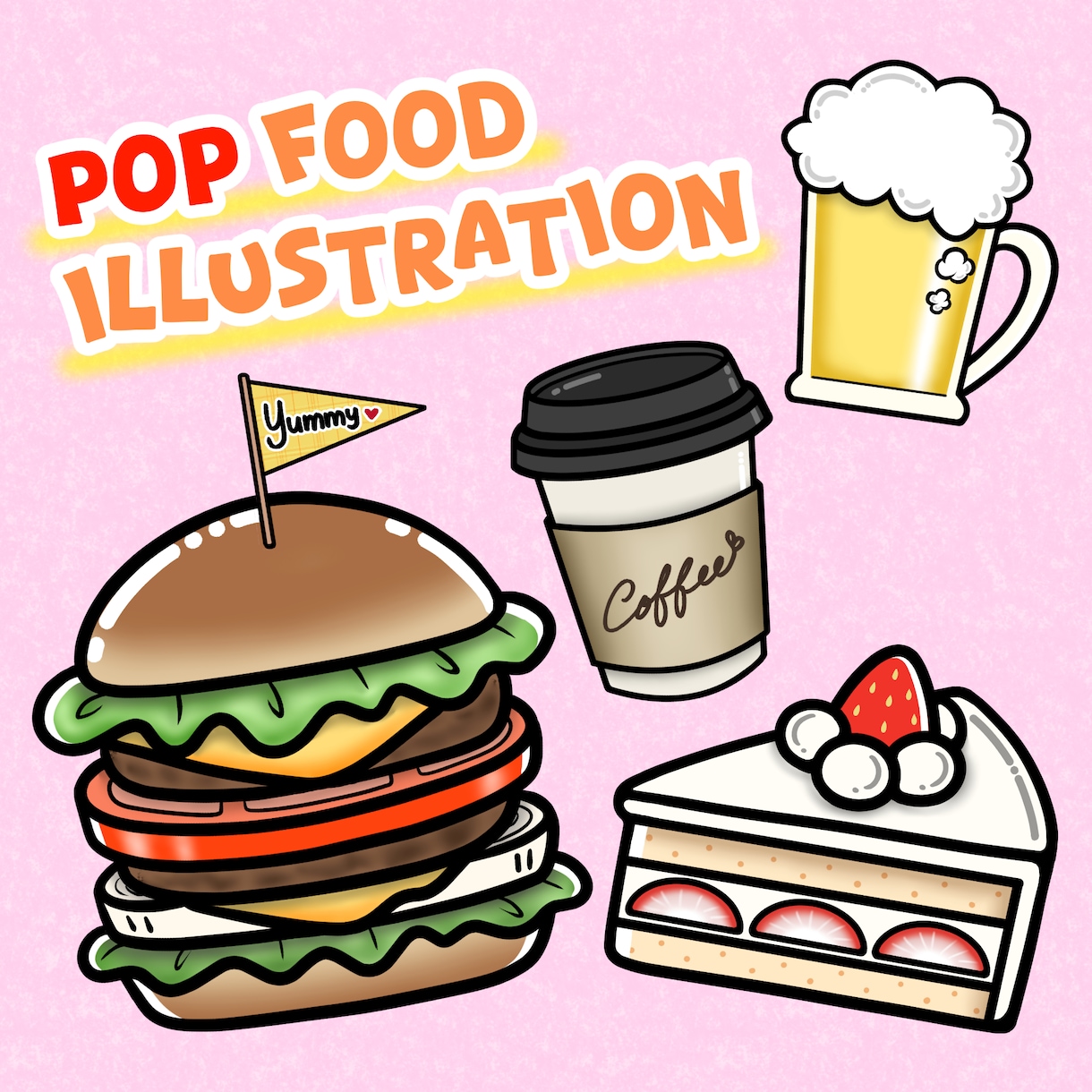 POPな食べ物のイラスト描きます 飲食店のチラシ・メニュー・POPなどに！目を引くイラスト！ イメージ1