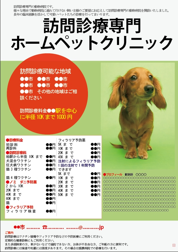 チラシに「分かりやすさ」の要素を強化します。 イメージ1