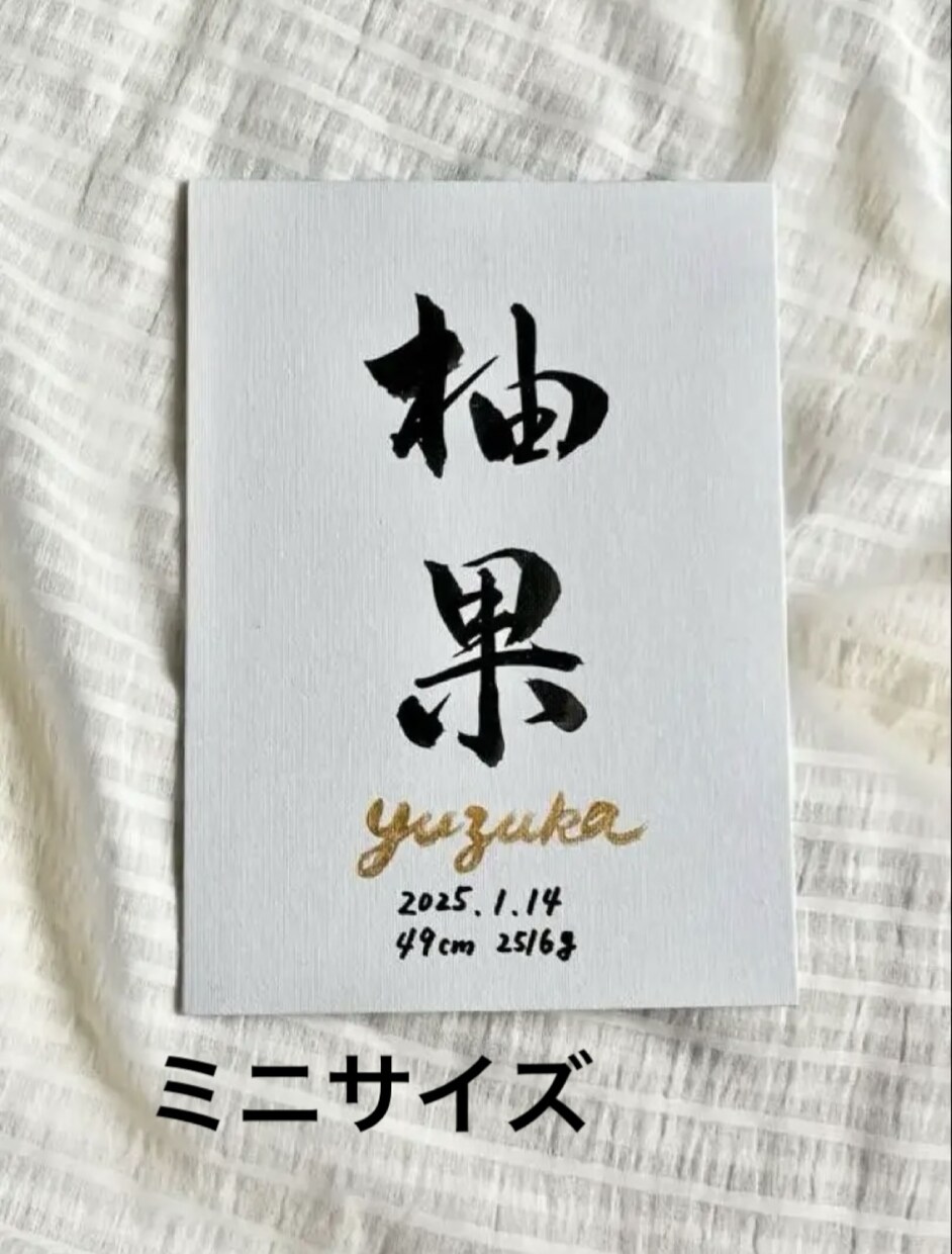小ぶりな命名書を代筆します どんなインテリアにも合うおしゃれな命名書 イメージ1