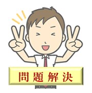 Excelで悩んでいるあなたを助けたいと思います 悩んでいることにアドバイスを提供します イメージ3