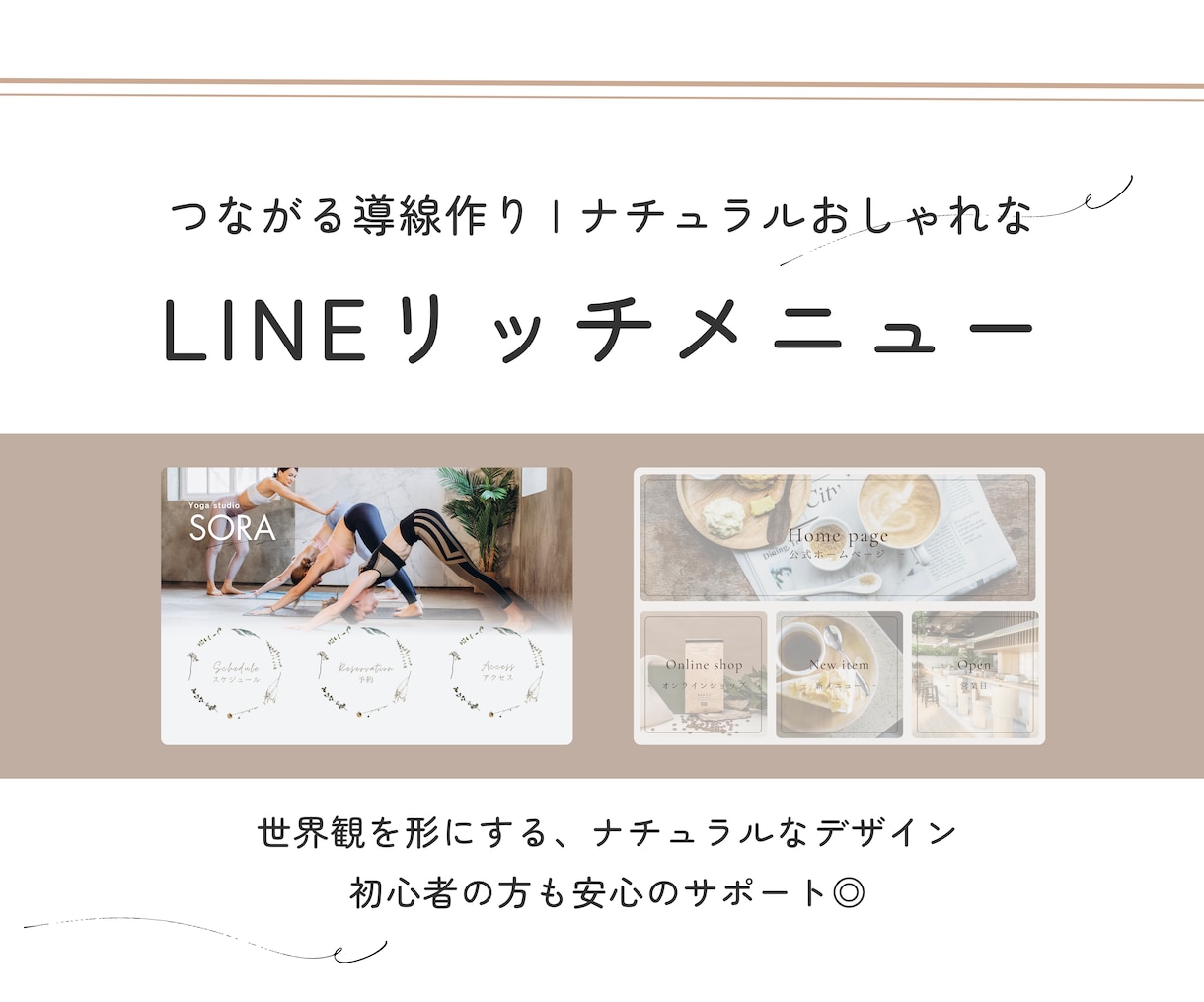 ナチュラルな世界観でリッチメニューを作成します | やさしくナチュラルなデザインが得意なママデザイナーです イメージ1