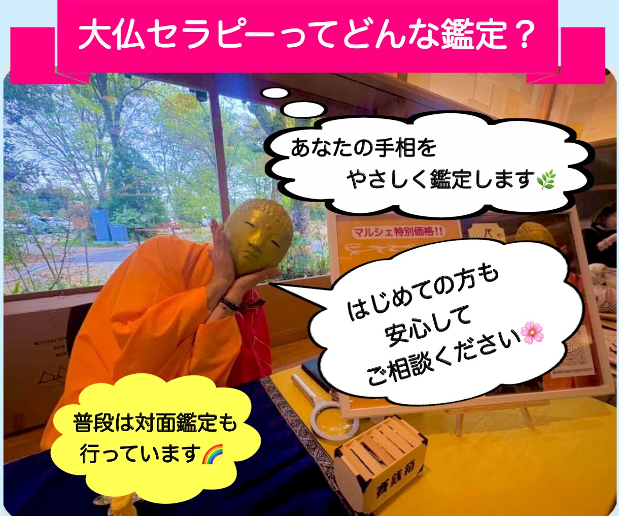 自己肯定感UP の手相鑑定❗️自分を好きになれます 不安を手放し自分を好きになる大仏セラピー手相鑑定 イメージ4