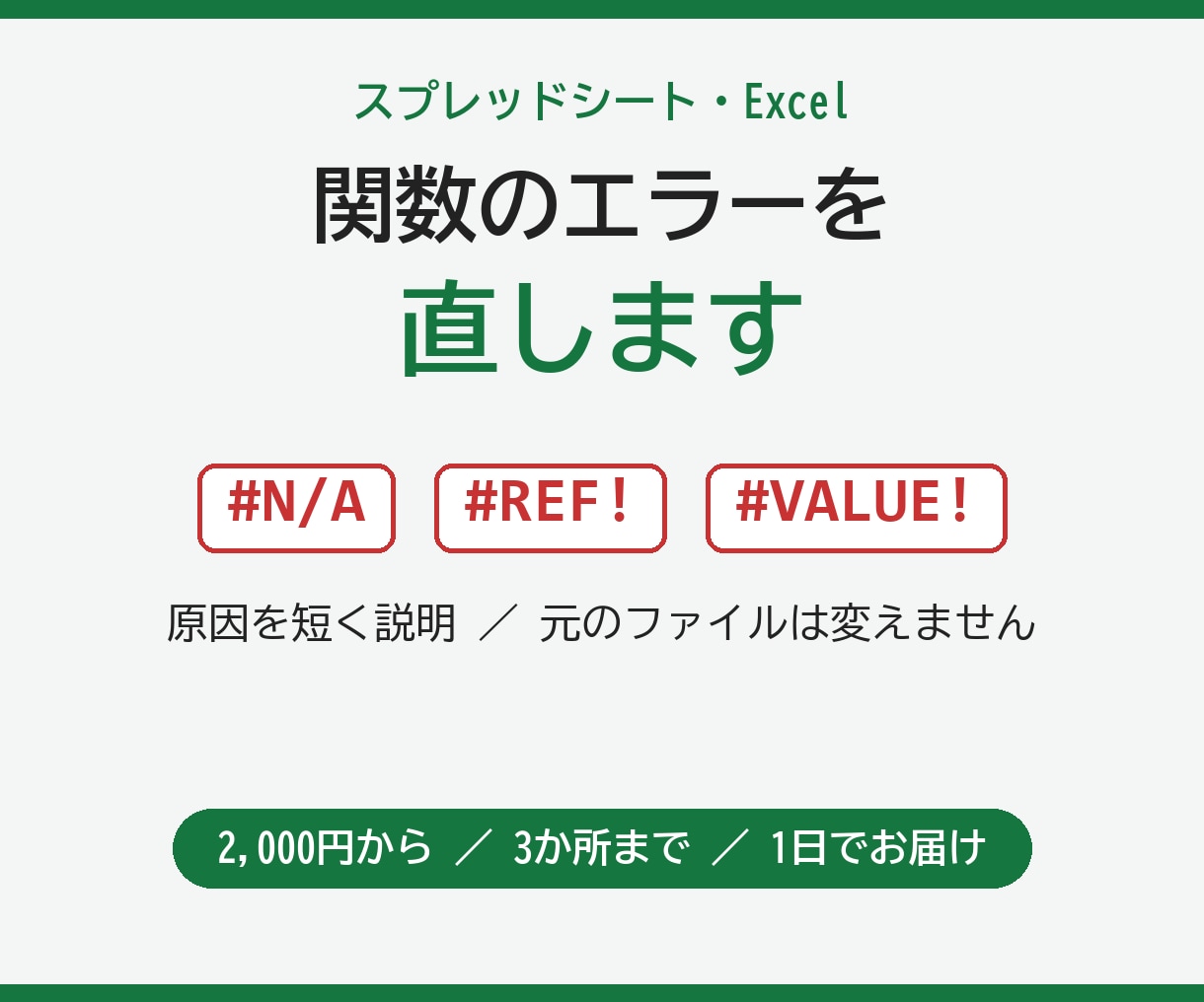 スプレッドシートの関数エラーを直します #N/A・#REF!・合計が合わないを直し原因も説明します イメージ1