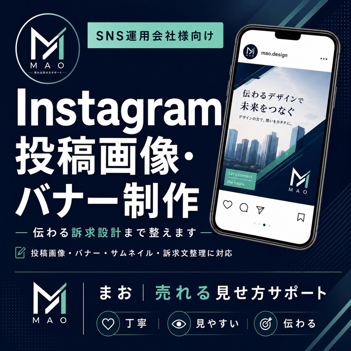 SNS運用会社向け投稿画像を制作します 訴求設計まで整えるInstagram画像 イメージ1