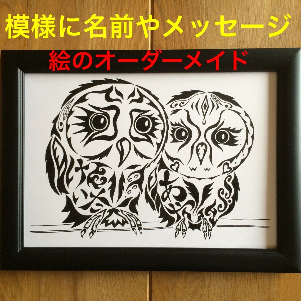 世界で一つの名前が入った絵をお書きします 模様に名前も。絵のオーダーメイド(^-^) イメージ2
