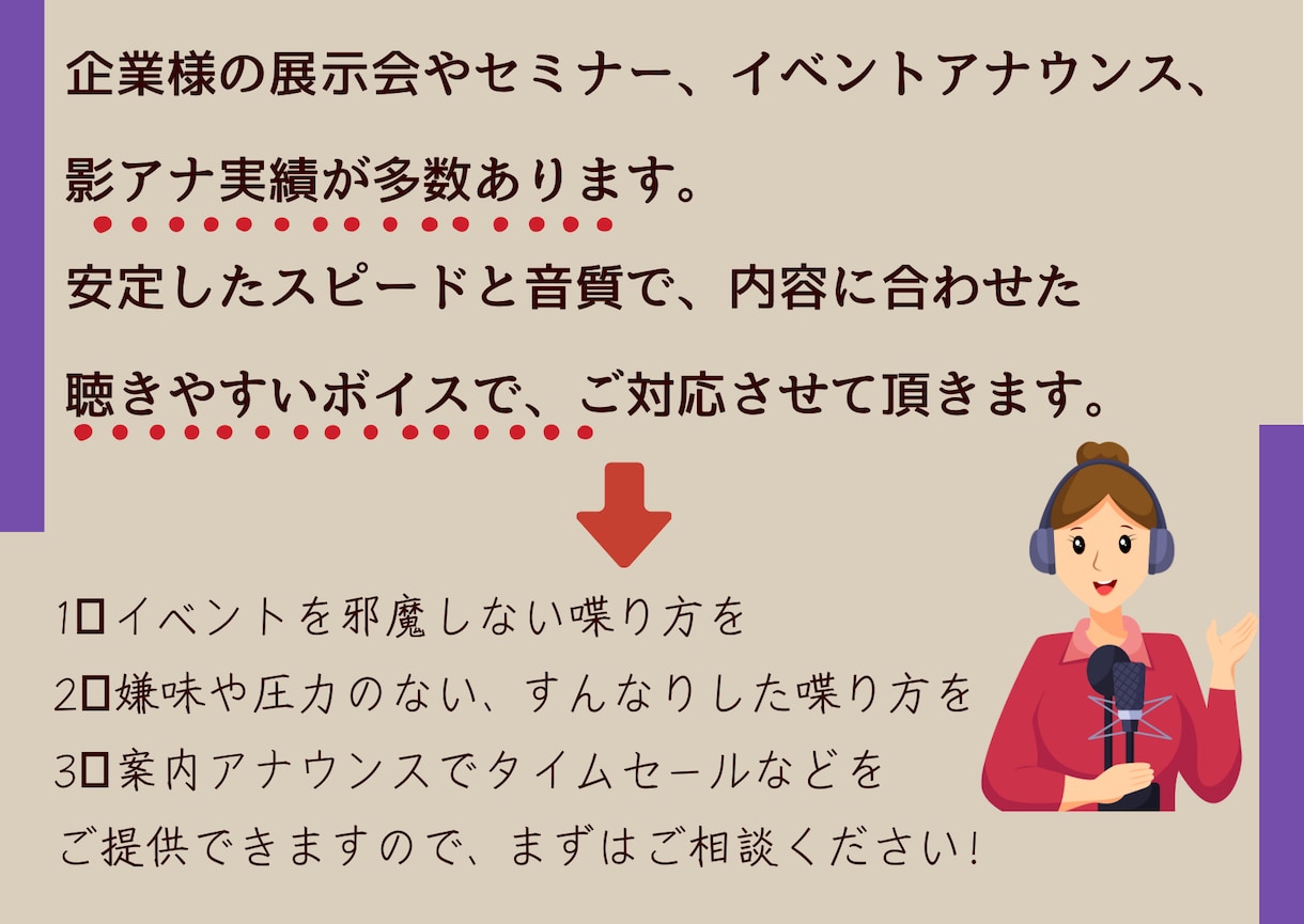 影アナウンス.☆.｡.:.ナレーションします イベント、セミナー、展示会で流れている…影アナウンスを イメージ3