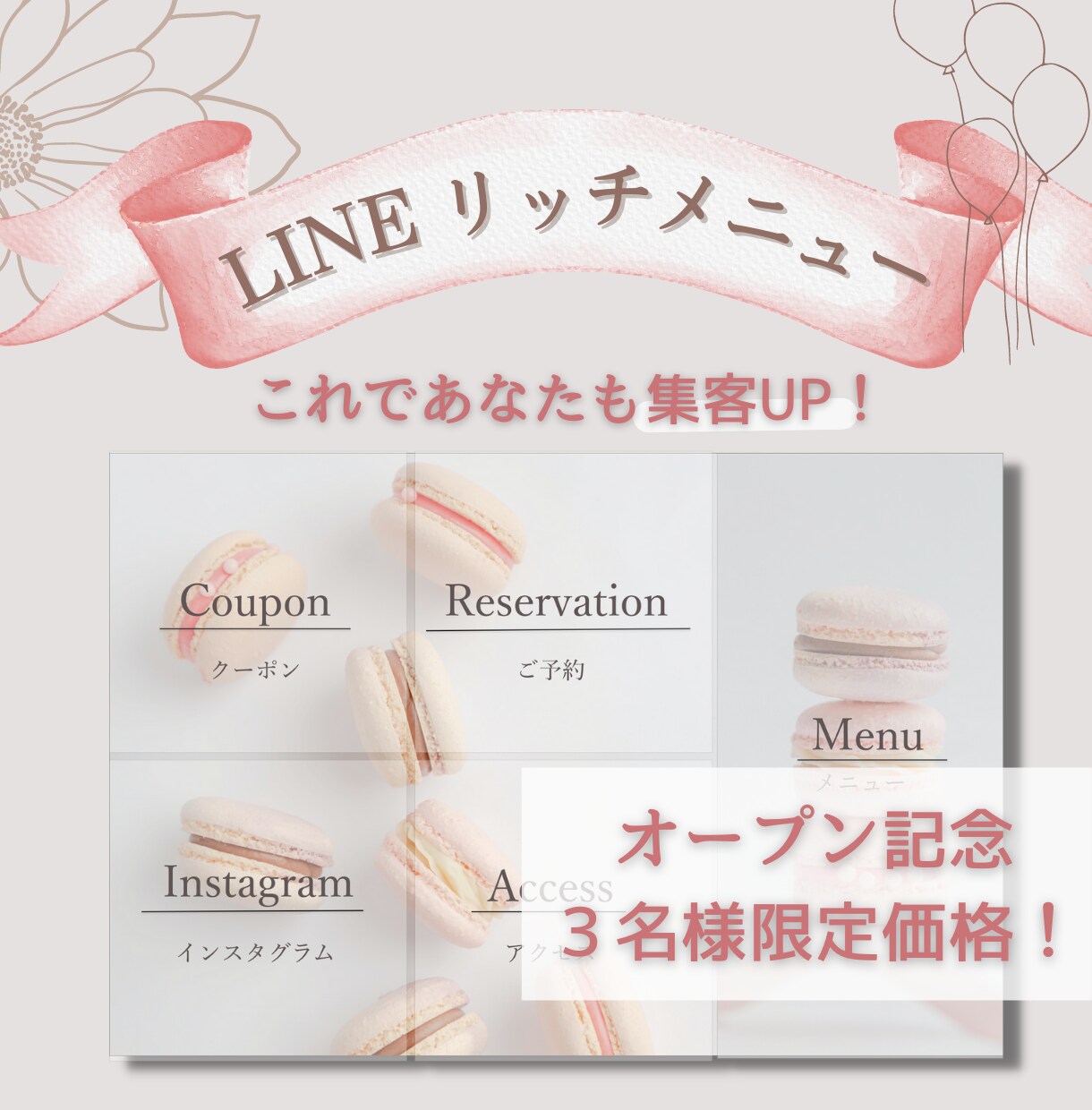 LINE リッチメニュー作ります お客様のコンセプトに合わせてブランディングのお手伝い♡ イメージ1