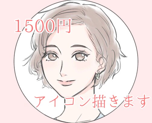 アイコンイラスト描きます 綺麗めなアイコン描きます、男性も描けます イメージ1