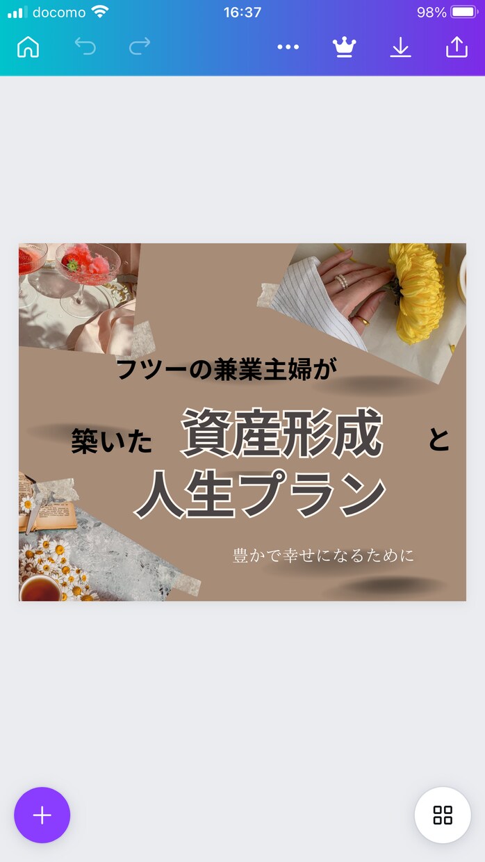 兼業主婦が築く資産形成と人生プランの提案いたします 兼業主婦の未来に輝く！資産形成と人生プランの成功法！ イメージ1