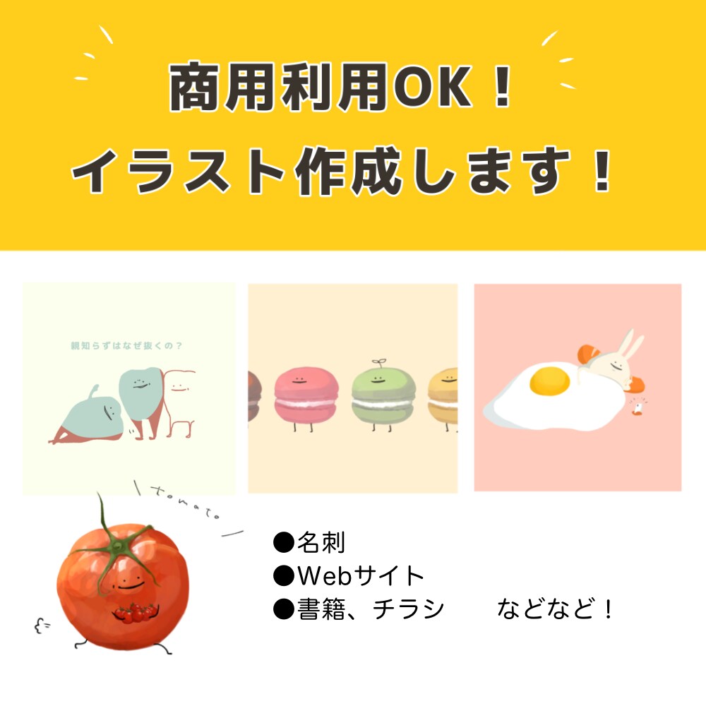 商用利用可能なイラスト作成します ゆるいタッチのイラスト作成します！HPやブログなどにどうぞ！ イメージ1
